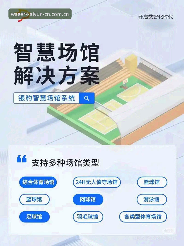 kaiyun体育竞猜平台全面解析：从APP体验到赛事数据的深度实用指南