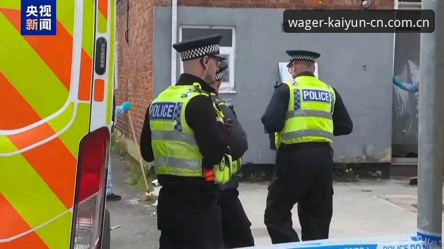kaiyun账号登录 揭秘世界杯安保背后的博弈:英国警员人数骤减的真相
